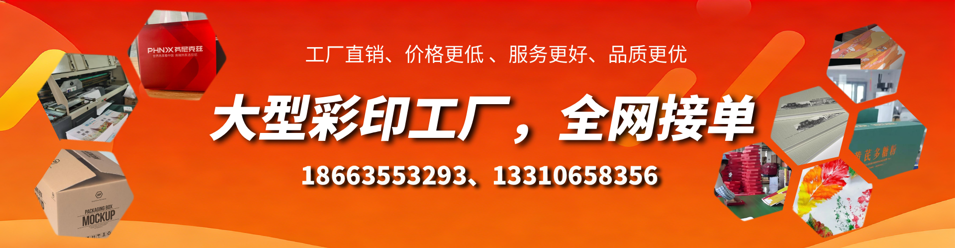 遵化市彩印刷刷厂家